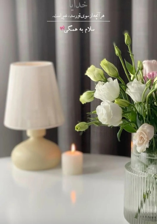 سلام به همگی روزتون خوش ❤️🌺