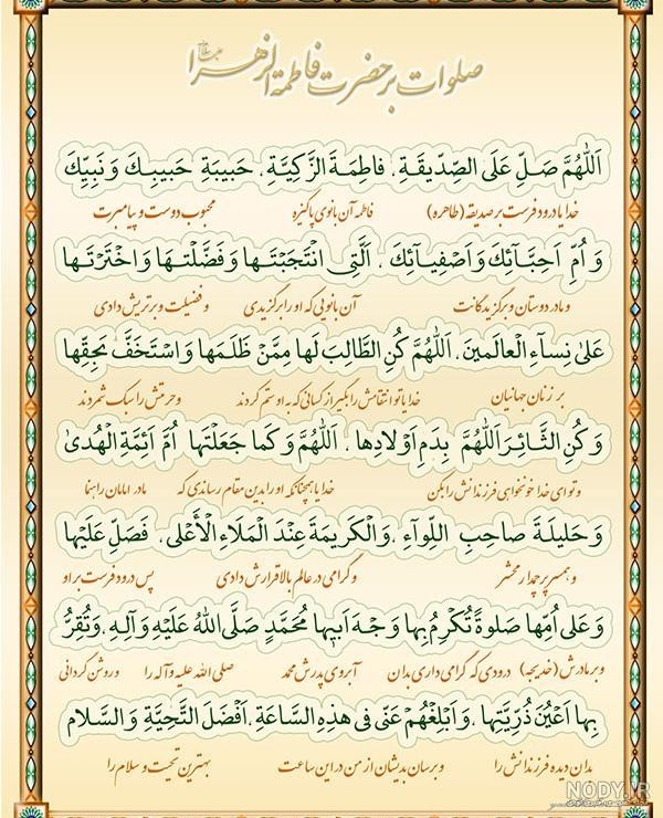  🌷یا فاطمة الزهرا سلام الله علیها🌷اللّهمّ صلّ علی فاطمهٔ و