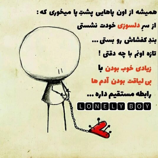 همیشه از اونی پا میخوری ک .....