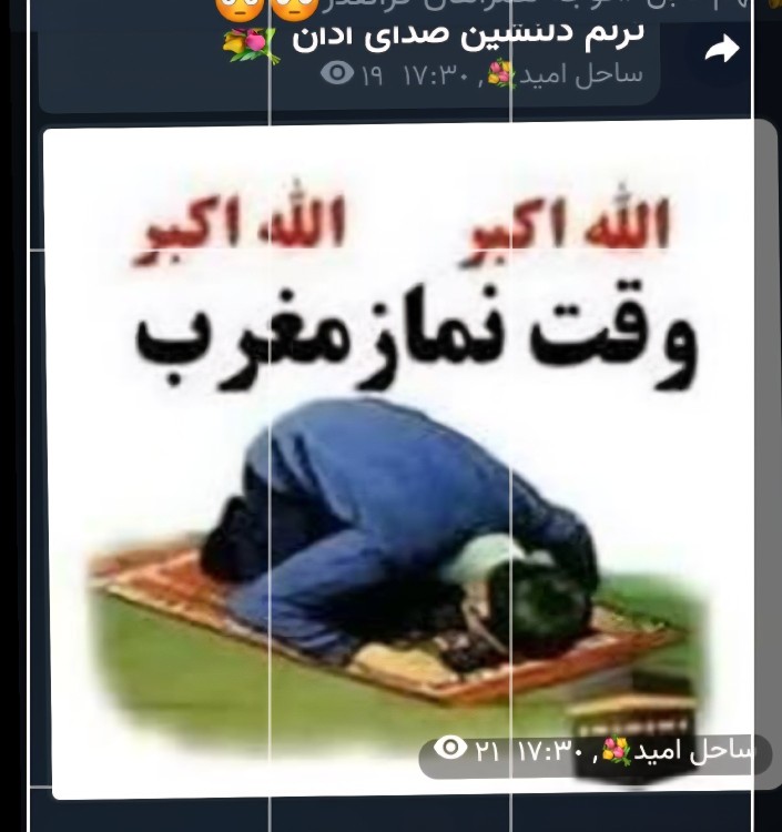 بشتابید به سوی نماز  و عمل کردن به آن  موفق باشید💚💕