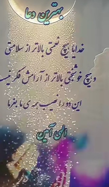 ❤️❤️الهی آمین ❤️❤️