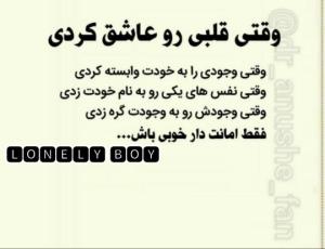 وقتی قلبی رو عاشق کردی 