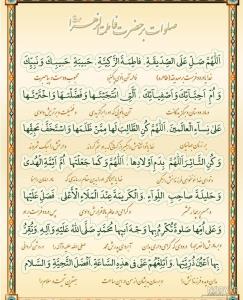  🌷یا فاطمة الزهرا سلام الله علیها🌷اللّهمّ صلّ علی فاطمهٔ و