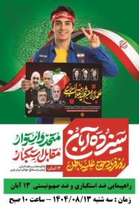 13..آبان روز استکبار سیتزی