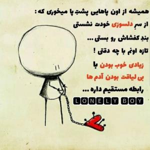 همیشه از اونی پا میخوری ک .....