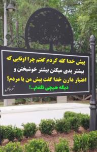 آره بنده بایدپیش خدااعتبارداشته باشه نه بندش...