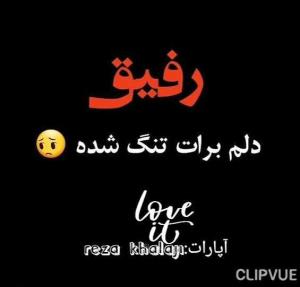 سلامتی رفیقهای بامرام