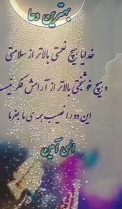 ❤️❤️الهی آمین ❤️❤️