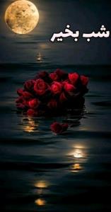 شب های زیبای پاییزی