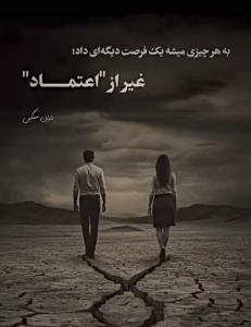 اعتماد ممنوع.    👌