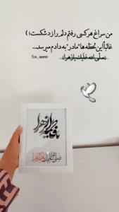 شبتون فاطمی... 🤞🕊🍁🥀🖤