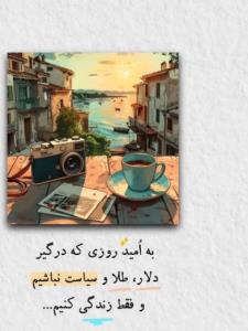 زود دیر شدددددد