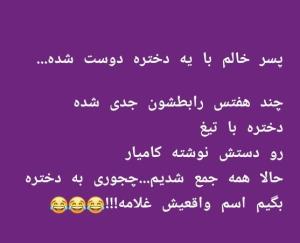 غلام‌خیرنبینی غلام 😂😂😂😂😂