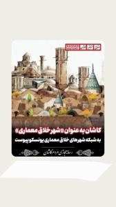 کاشان زیبا🌹