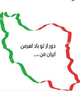 ایران دوستان‌ شبتون بخیر 