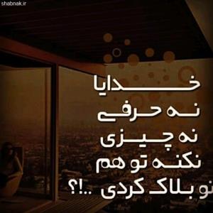 این روزها احساس می کنم.﻿
وقتی می نویسم خدا چشمهایش را میگیر 