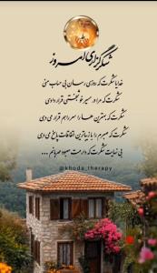 خدایا شکرت 🤲بخاطره سلامتی عزیزانم ودوستان گلم 🌻🌹🌹🌻🍁