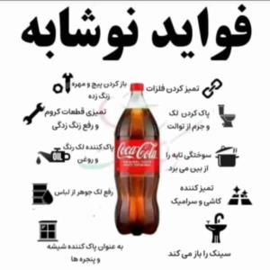 از نوشابه چه می‌دانید ؟