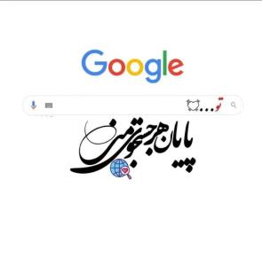 ‌‌
تـــــو …💓

پایان هـر جسـتجـوی منـــــی 🌎






