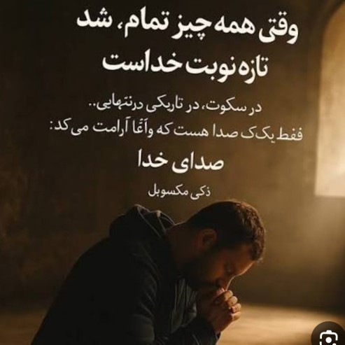 تنها میتونم بگم خدایا گواه باش همین 