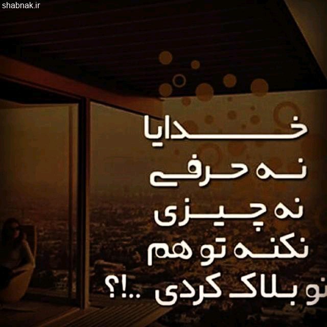 این روزها احساس می کنم.﻿
وقتی می نویسم خدا چشمهایش را میگیر 
