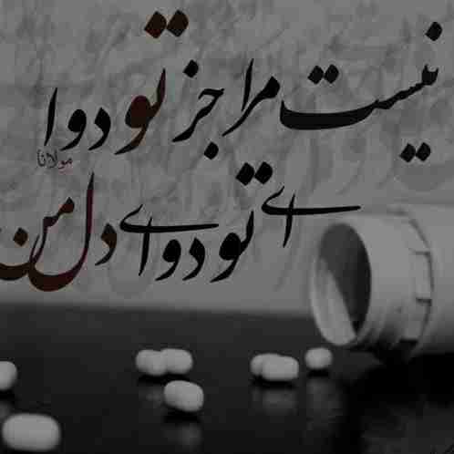 متنی زیبا و عبرت آموز ..بخونید لطفاً..👈🏻👇🏻در بیمارستان ها وقت شام و 
ناهار ، غذاها خیلی متفاوت است

به یک نفر سوپ ، چلوکباب و 
دسر می دهند و به کسی دیگه
فقط سوپ می دهند و به یک نفر
حتی سوپ هم نمی دهند و 
می گویند که فقط آب بخور .
به یک کسی می گویند که حتی 
آب هم نخور و با سرم تغذیه میشود.

جالب است که هیچ کدام از 
این بیمارها اعتراض ندارند زیرا 
آنها پذیرفته اند که کسی که این
تشخیص ها را داده است طبیب است
و آن کسی که طبیب است حکیم است .

پس اگر خدا به یک کسی 
کم داده یا زیاد داده ، شما گله 
