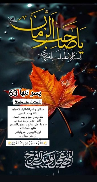 أللَّھُمَ عـجِـلْ لِوَلیِڪْ ألْفَرَج 