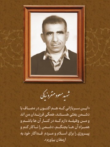 🌷شهید مسعود منفرد نیاکی
▫️جانشین فرمانده نیروی زمینی ارتش 
