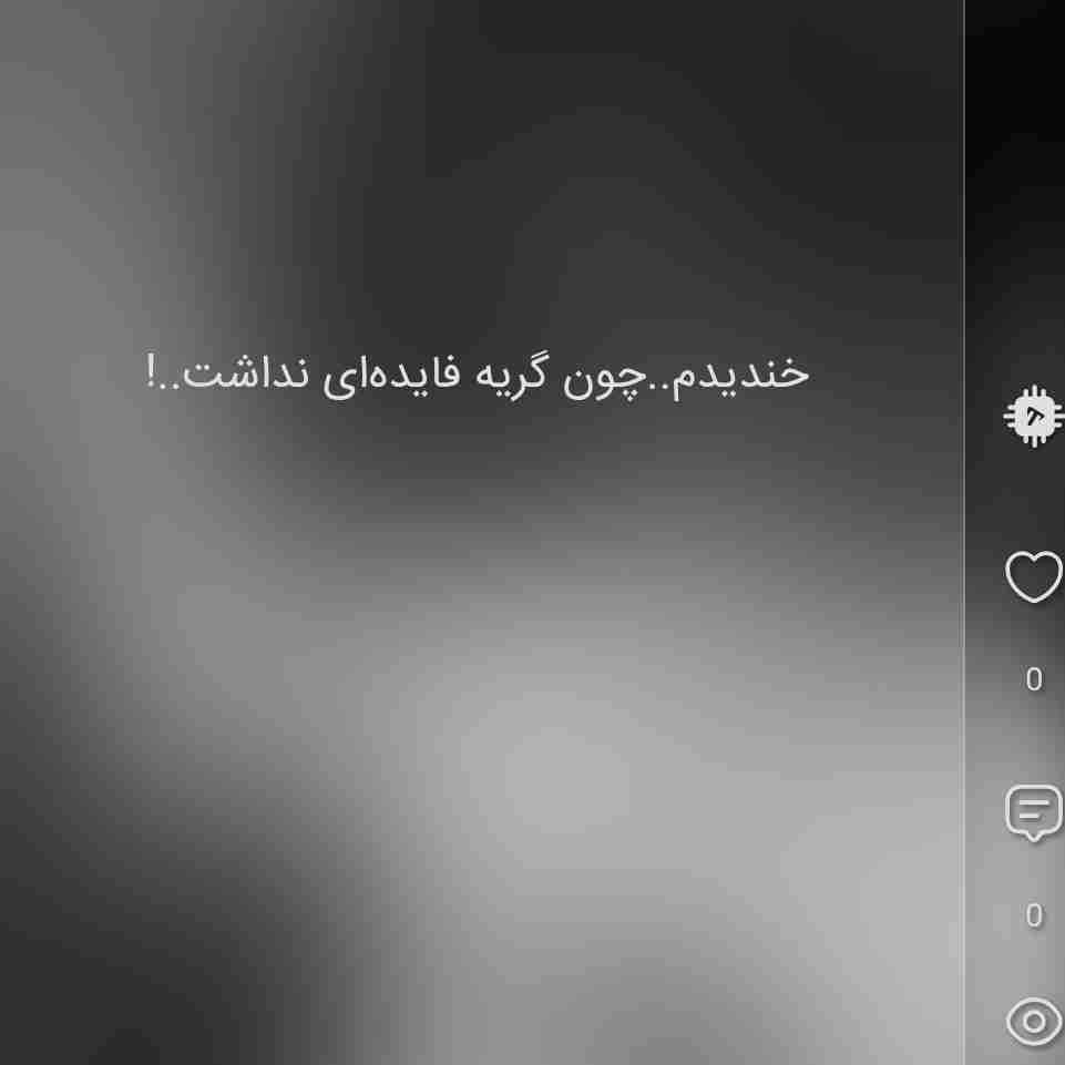 آینقدر بخند که خندیدنت باعث اشک اومدنت بشه نه هر چیز بیخود دیگه ای😉💯💫