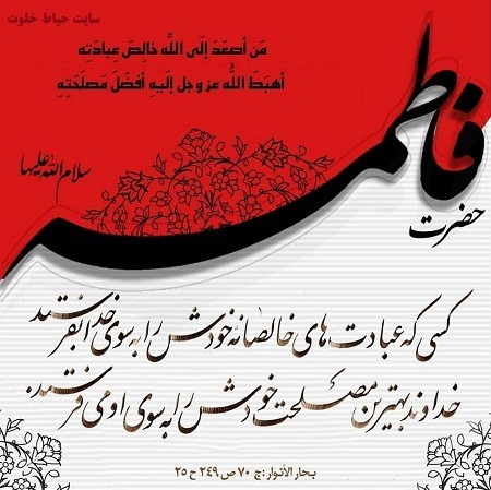 فاطمه؛ فاطمه است...