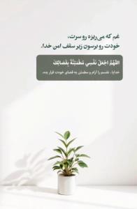 زیر چتر خدا باشید همیشه 