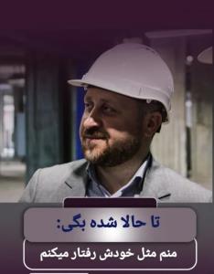 ✨تا حالا شده بگی؟👇
منم مثل خودش رفتار میکنم؟
