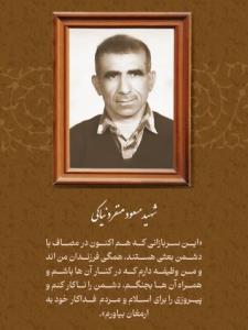 🌷شهید مسعود منفرد نیاکی
▫️جانشین فرمانده نیروی زمینی ارتش 
