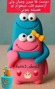 خانم معلم اجازه🙋‍♀️تولدت مبارک💃❤fatti3_shoji3