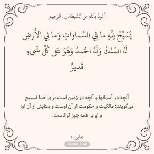 سوره تغابن
آیه 1
صفحه 556