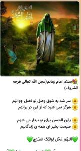 سلام نورزندگیم سلام امیدروز قیامتم اللهم عجل لولیک الفرج 🙏