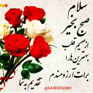 🍎 هیچ آغـازی 
    💞 زیبــاتـر از ســلام
        🍎 وهیچ آرزویی 
            💞 ارزشـمنـد تــر از 
                🍎 ســلامتی نیست 
                    💞 هــر دو تقــدیم شمــا
                             ســلام صبحتون بخیر
                             🍃🌸🍃🌸🍃🌸🍃
