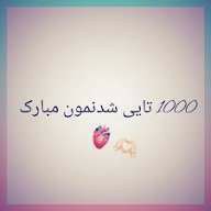 مبارک🤗🤗🤗🤗🤗