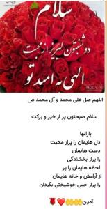 سلام دوستان گلم صبحتون بخیر✋️🌞روزتون پراز خیروبرکت وخوشی 🤲