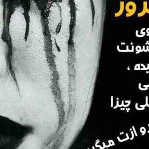 مغرور بودن به موقع خوبه زیادیشم ...