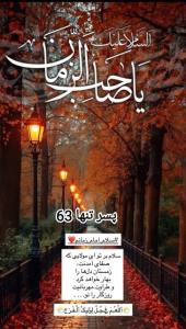 أللَّھُمَ عـجِـلْ لِوَلیِڪْ ألْفَرَج 