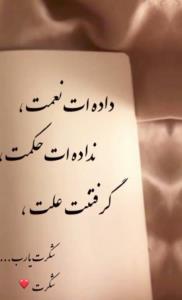 شکر خدای مهربان 