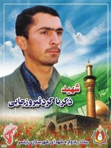 شهدا را یاد کنیم با ذکر یک صلوات.