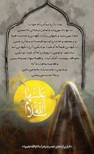 دعای حضرت فاطمه زهرا ﴿سلام الله علیها﴾ 🌹