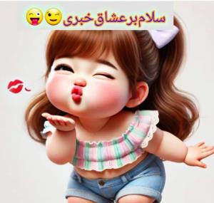 شبتون نایس😅🥰
