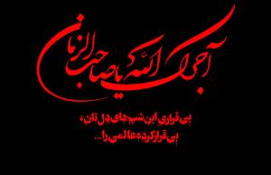 اللهم صل علی محمد و آل محمد و عجل فرجهم و اهلک اعدائهم اجمعین 