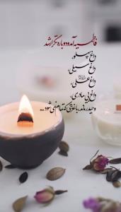 فاطمیه آمدودوباره تکرارشد