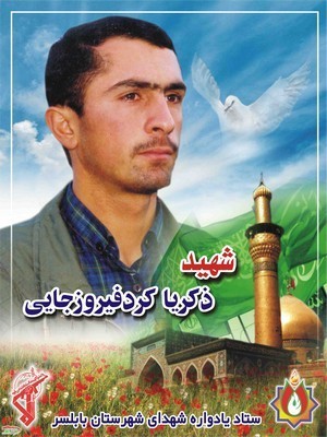 شهدا را یاد کنیم با ذکر یک صلوات.