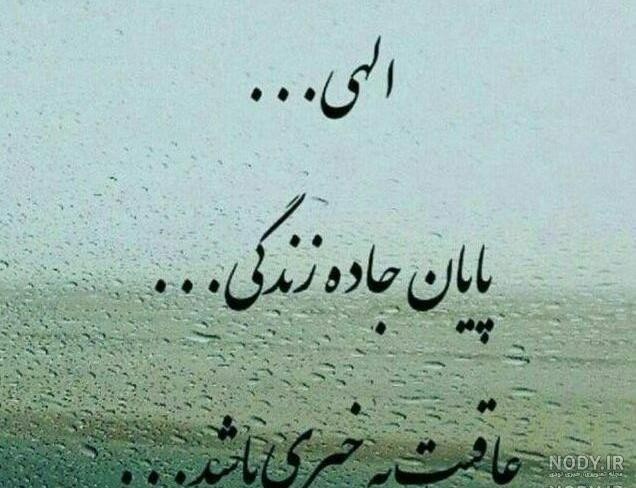 عاقبت به خیری 