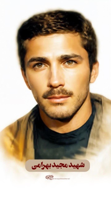  🌷سال روز شهادت🌷شهید مجید بهرامی
شهید دفاع مقدس 

🦋